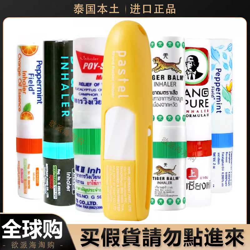 泰国上标虎标鼻通薄荷鼻吸棒薄荷香筒八仙筒peppermint