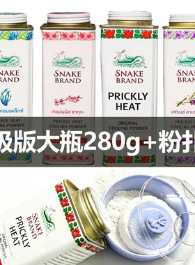 泰国蛇粉蛇牌爽身粉痱子粉280g全身男女成人止汗清凉粉婴儿童腋下