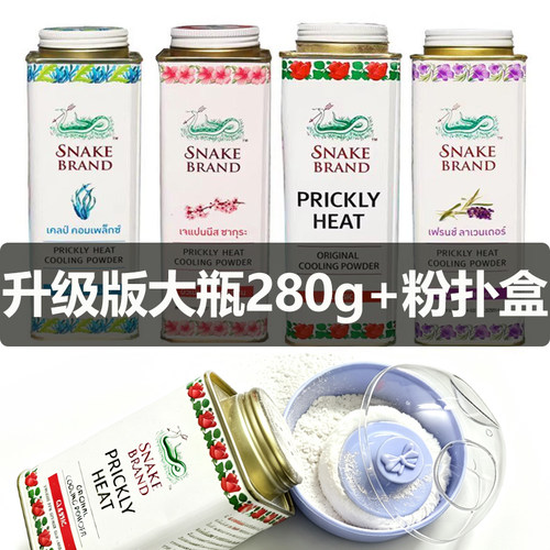 泰国蛇粉蛇牌爽身粉痱子粉280g全身男女成人止汗清凉粉婴儿童腋下