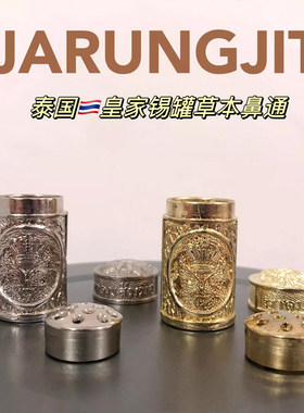 泰国本土JARUNGJIT皇室锡罐鼻通杂轮齐薄荷草本通鼻学生提神醒脑