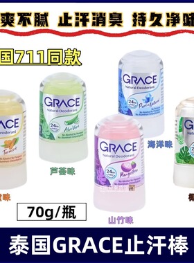 泰国711同款正品止汗露抑汗止汗持久清新男女士腋下除臭止汗石70g