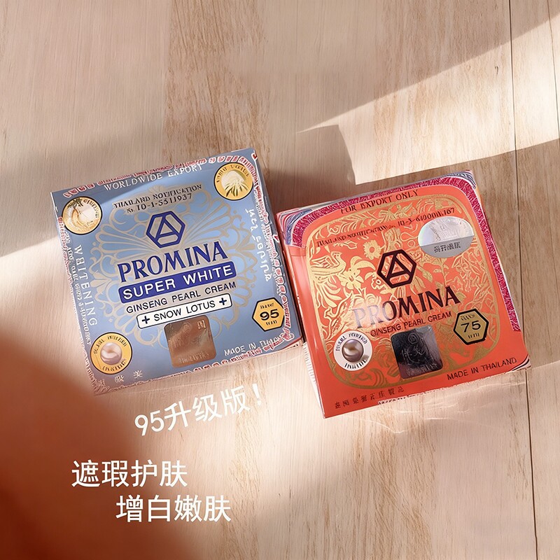 泰国保美雅人参雪莲珍珠膏75版本土素颜霜贵妇膏95版蓝色