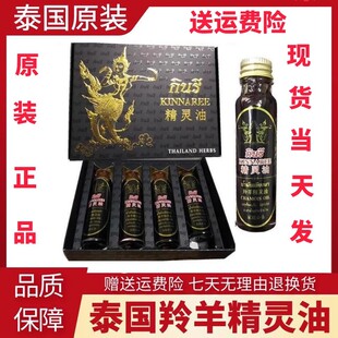 泰国精灵油羚羊油手脚麻痹头晕头痛跌打扭伤毒虫咬伤小神油四瓶装