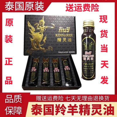 泰国精灵油羚羊油手脚麻痹头晕头痛跌打扭伤毒虫咬伤小神油四瓶装