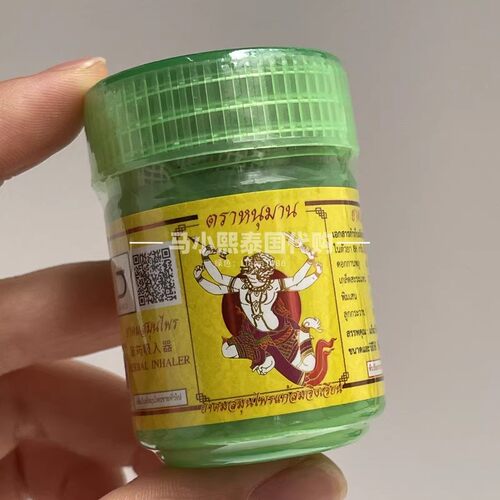 泰国原装HANUMAN BRAND虎猴牌药草鼻通lisa王嘉尔同款711便利店5g