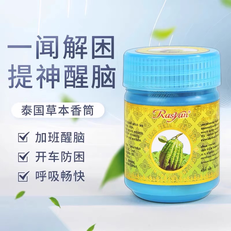 泰国Rasyan佛手柑鼻通甘草薄荷开车缓解晕车学生提神醒脑香筒