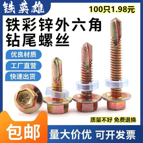 铁彩锌外六角钻尾自攻螺丝燕尾木螺钉彩钢瓦钉钻尾螺丝M4.8/M5.5
