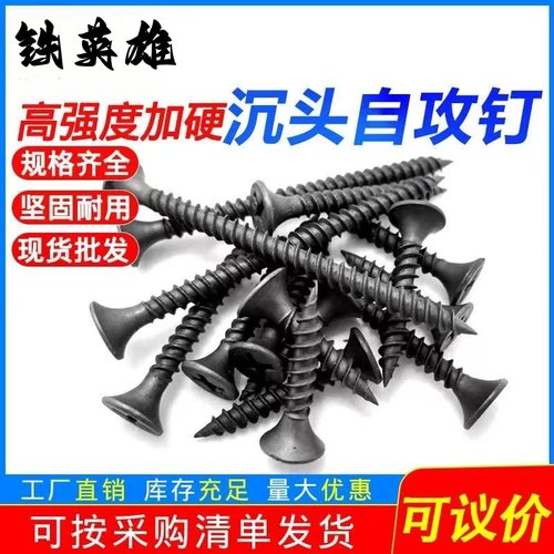 散装干壁钉自攻螺丝黑色高强度加硬十字平头木工螺丝钉石膏板M3.5