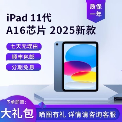 顺丰速发 Apple苹果Ipad11代A16芯片新款平板11英寸 娱乐 学习