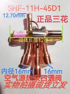 11H-45D1正品三花盾安3P四通阀格力美的空气能热泵专用四通换向阀