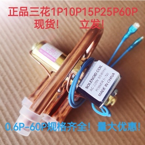 正品格力三花空调四通换向阀1P2P3P5P10P15P20P25P30P40P50P60P