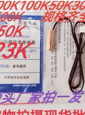 顺丰立发30K50k100k200K500K适用格力海尔空气能排气和水温探头