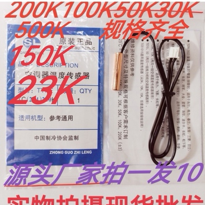 厂价直销空调通用温度探头5K.10K