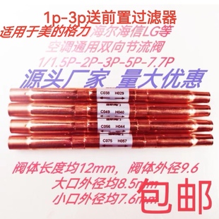 顺丰发适用海尔美 7p12p单双向节流阀 格力空调工业冷水机1p5P6p