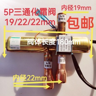 现货立发量大优惠冷库专用5P10P15P三通氟化霜阀单向阀化霜三通阀