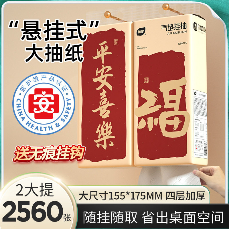 植护悬挂式2提大包纸巾抽取式卫生纸家用抽纸整箱餐巾纸图片
