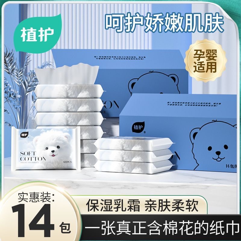 植护乳霜纸40抽14包宝宝云柔纸巾便携装保湿纸柔纸巾抽纸