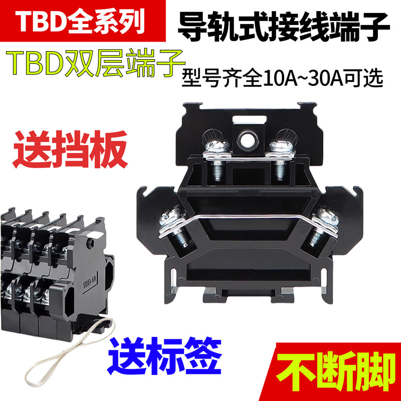 TBD-10A双层接线端子排铜件