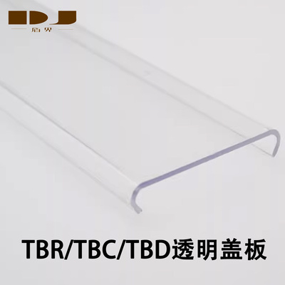 TBR-10/20/30/45/60 TBD-10/20 TD-10/20防尘盖板透明防水保护罩