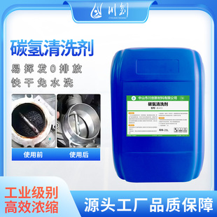 环保碳氢清洗剂快干金属铝铜铁件五金去油污模具工业超声波除油剂