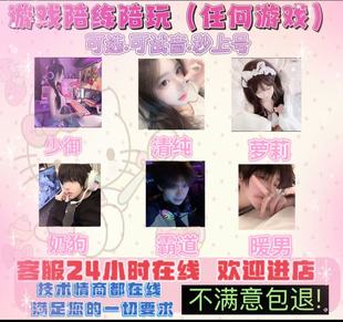 无畏契约瓦英雄联盟lo绝地求生pubg永劫无间csgo 陪练上分