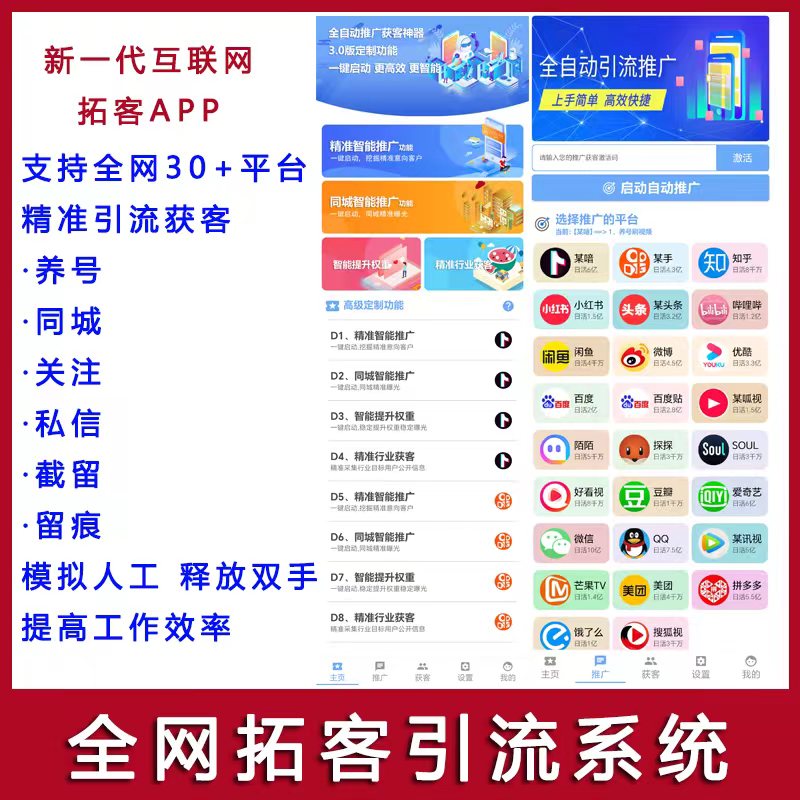 获客系统全自动精准客源拓客精准获客同城系统