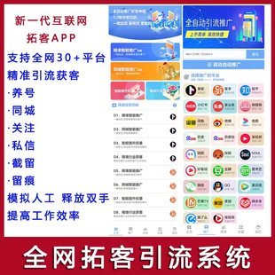 获客系统全自动精准客源拓客精准获客同城系统