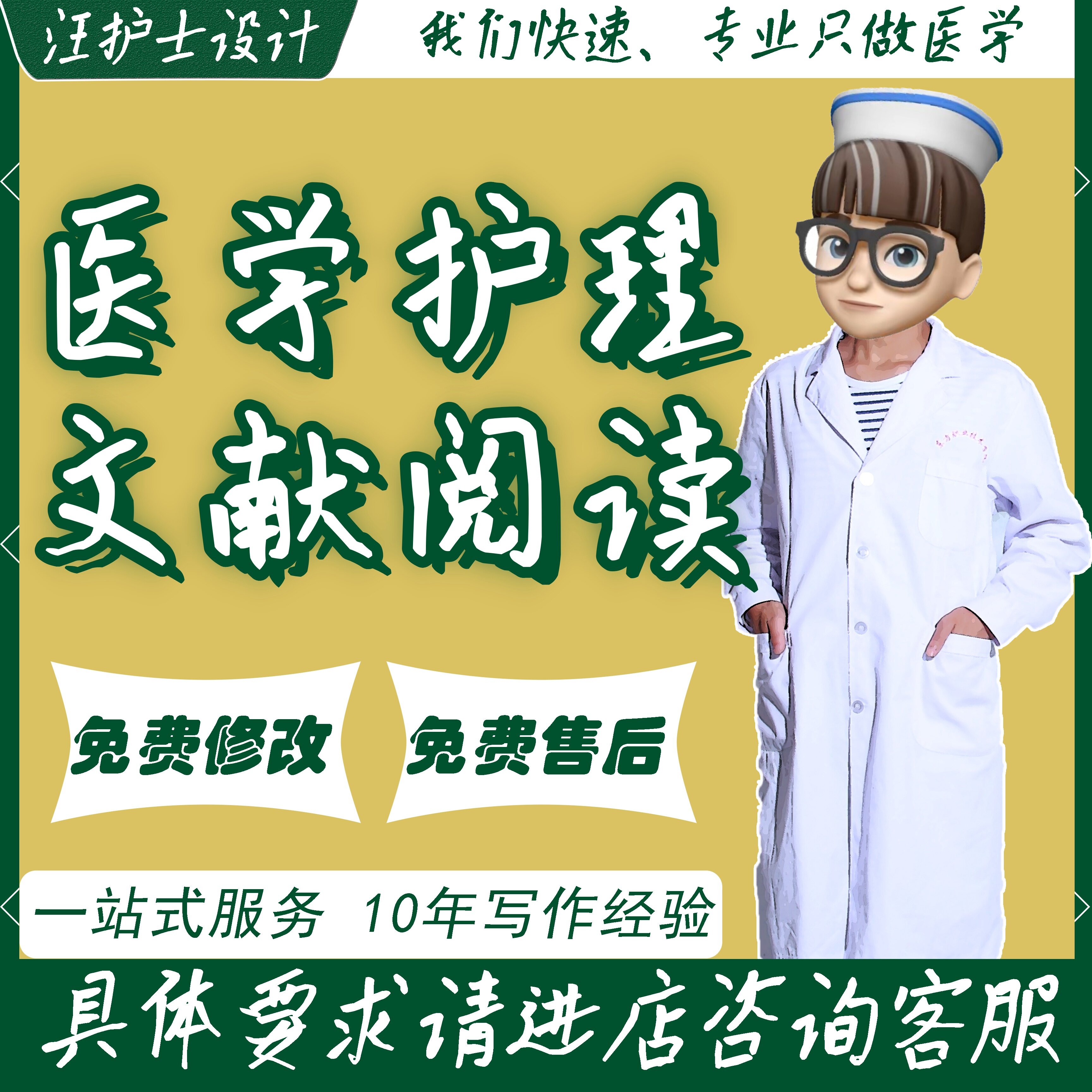 定制文献解读word介绍文档代修医学护理中英文献阅读汇报PPT制作