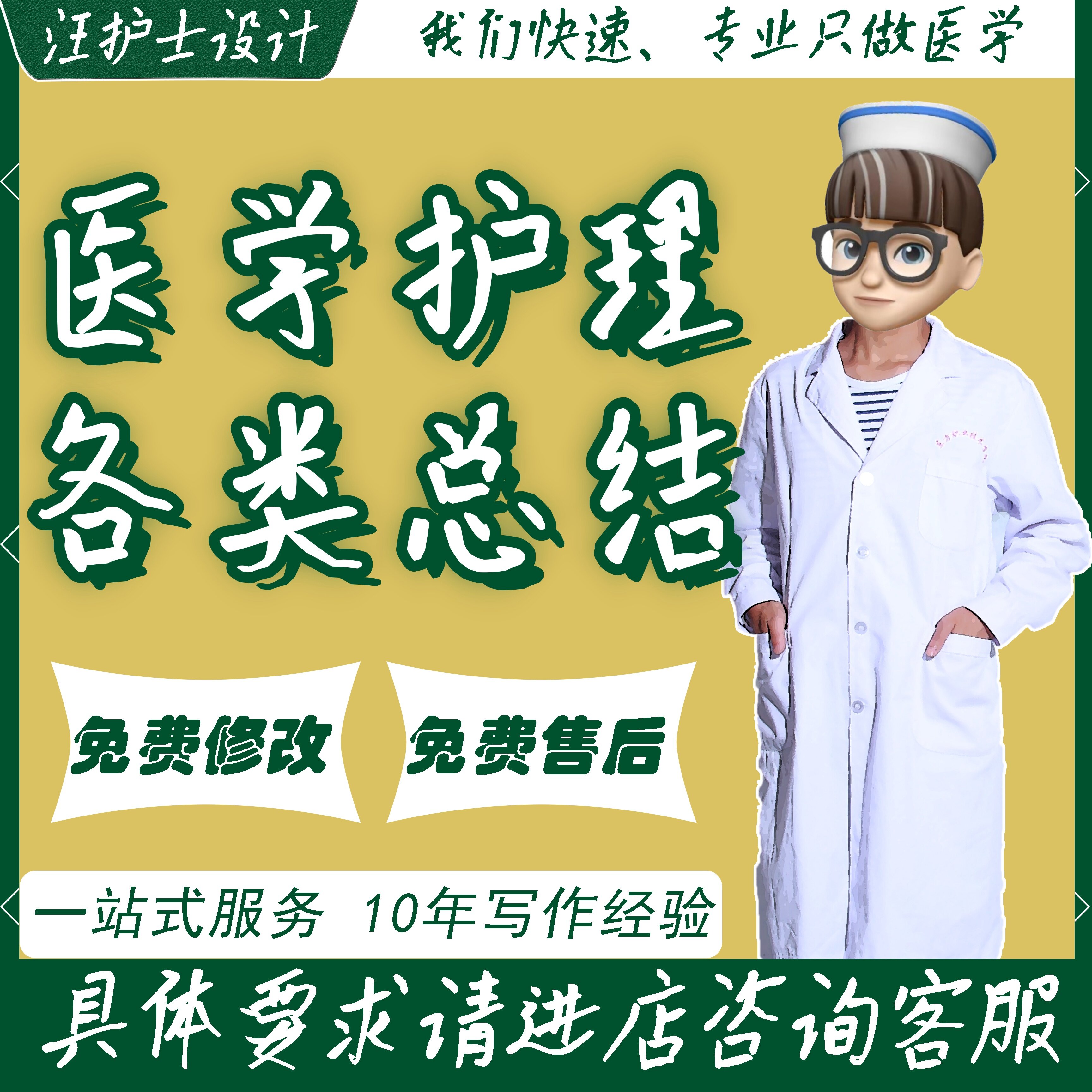 医学护理总结代改护理查房个案讲课进修汇报竞聘总结PPT美化修改
