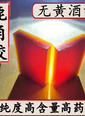 正宗鹿角胶散装中药材正品吉林梅花鹿胶片250克鹿胶非龟胶东阿胶