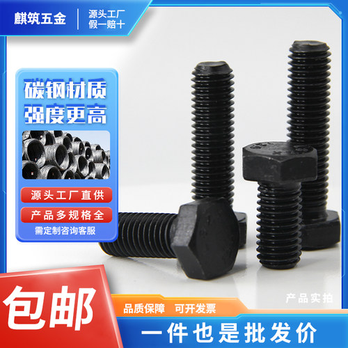 12.9级外六角螺丝高强度加长螺栓