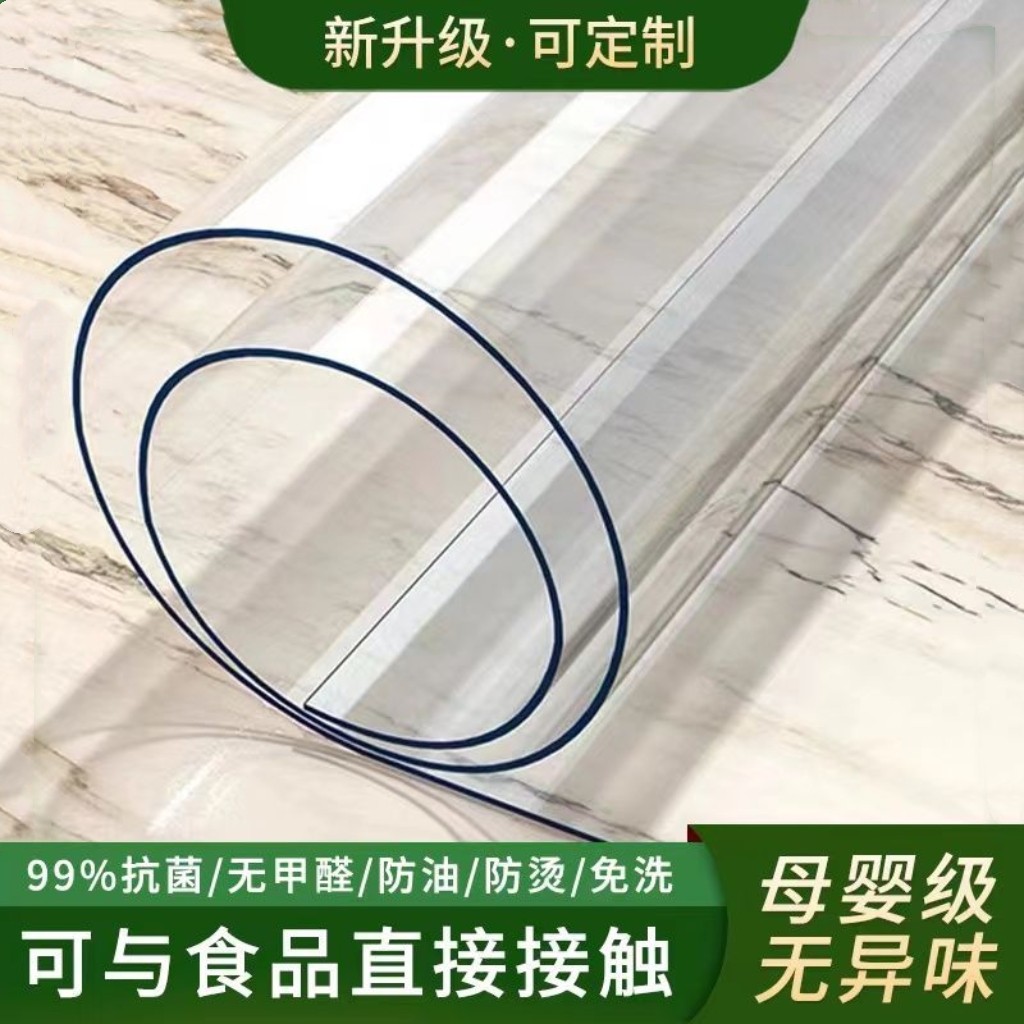 透明PVC桌布软玻璃防水防油耐高温餐桌茶几电视柜书桌垫长方形