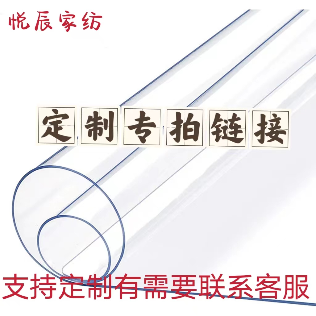 下单请联系客服！透明长方形正方形桌布软玻璃防水防油防烫  定制