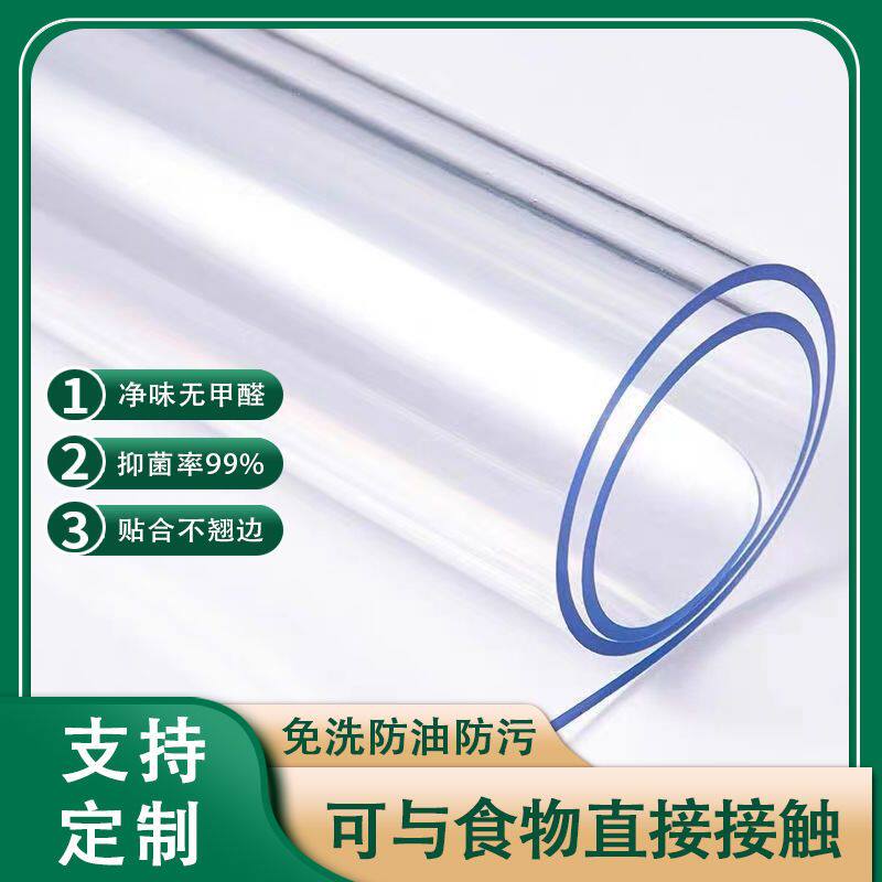 PVC软玻璃桌垫透明防水防油防烫餐桌茶几长方形桌面保护水晶板