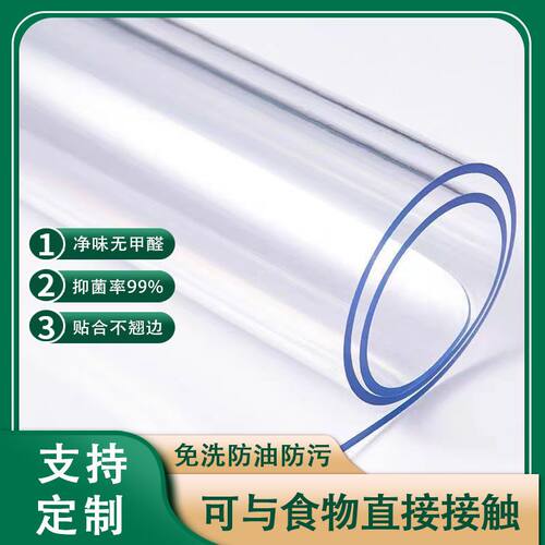 PVC软玻璃桌垫透明防水防油防烫餐桌茶几长方形桌面保护水晶板