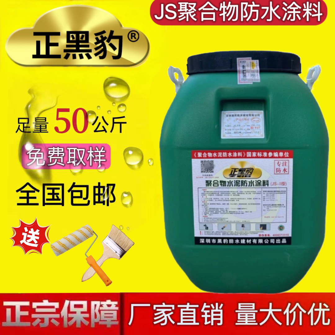 国标正品JS聚合物黑豹防水涂料卫生间屋顶水池地下室外墙防水防潮