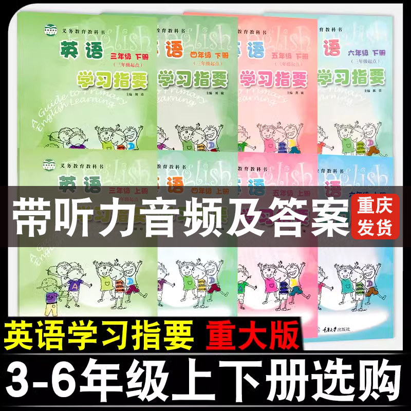 2025新书重大版小学英语三四五六年级上册下册英语学习指要英语上下册英语学习指要重大版课本教材配套同步练习册学习指要试卷,书籍/杂志/报纸,小学教辅,淘宝优惠券,粉丝福利购,淘宝优惠卷