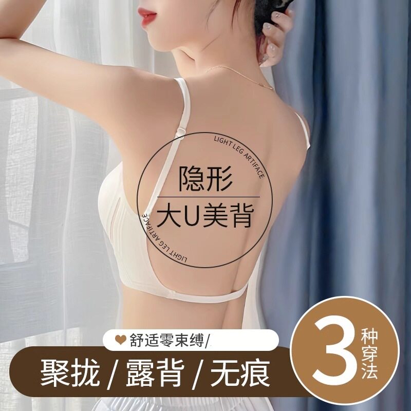 裸感大U美背果冻无痕内衣女性感聚拢镂空露背舒适上托无钢圈文胸