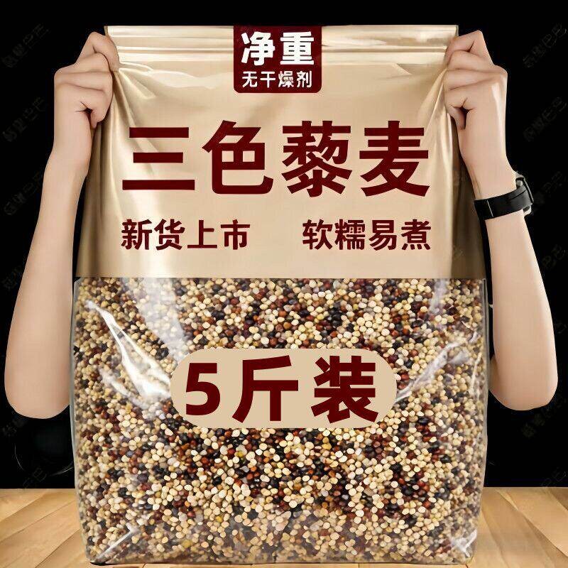 青海高原新米黑红白三色藜麦