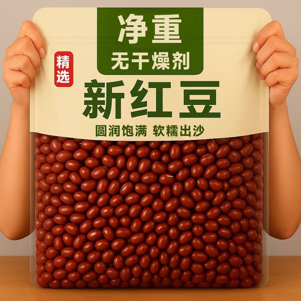 东北红小豆新货农家出沙煮粥