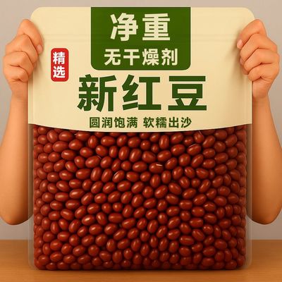 东北红小豆新货农家出沙煮粥