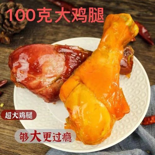 低脂真空即食卤鸡腿100g整箱