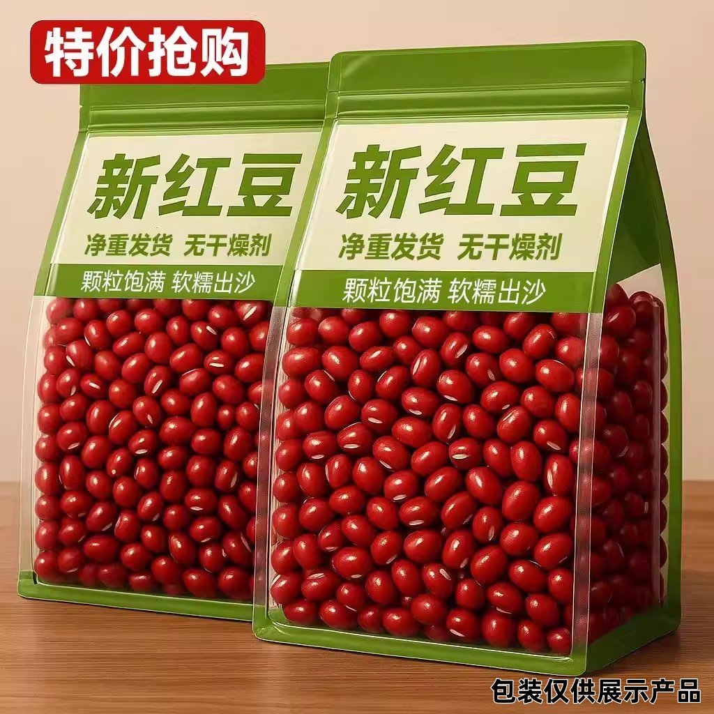 【批发】新珍珠红豆东北农家红小豆蜜豆沙打豆浆薏米煮粥五谷杂粮