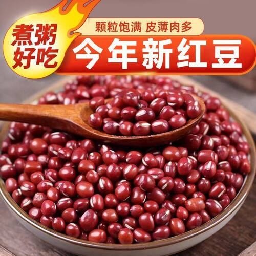 东北黑龙江红小豆批发红豆农家自产红小豆非赤小豆红豆薏米粥包邮