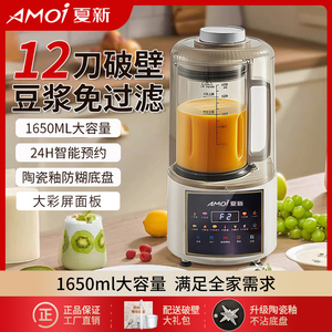 夏新大容量轻音无渣免滤多功能破壁机全自动加热小型豆浆机榨汁机
