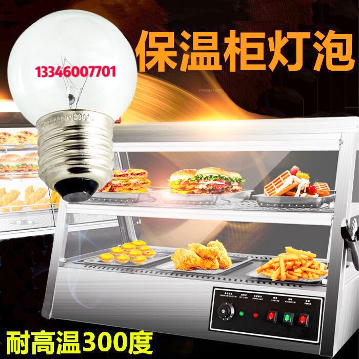 耐高温灯泡e27陈列柜灯泡耐高温