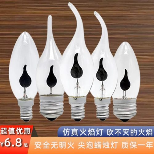 火苗灯火焰灯尖泡酒吧咖啡厅
