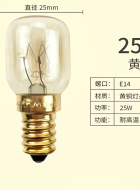 e14烤箱灯泡耐高温灯长帝电烤炉微波炉照明专用灯230V240v300度