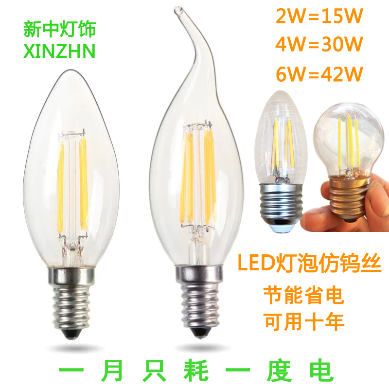 节能e14仿钨丝光源蜡烛灯泡