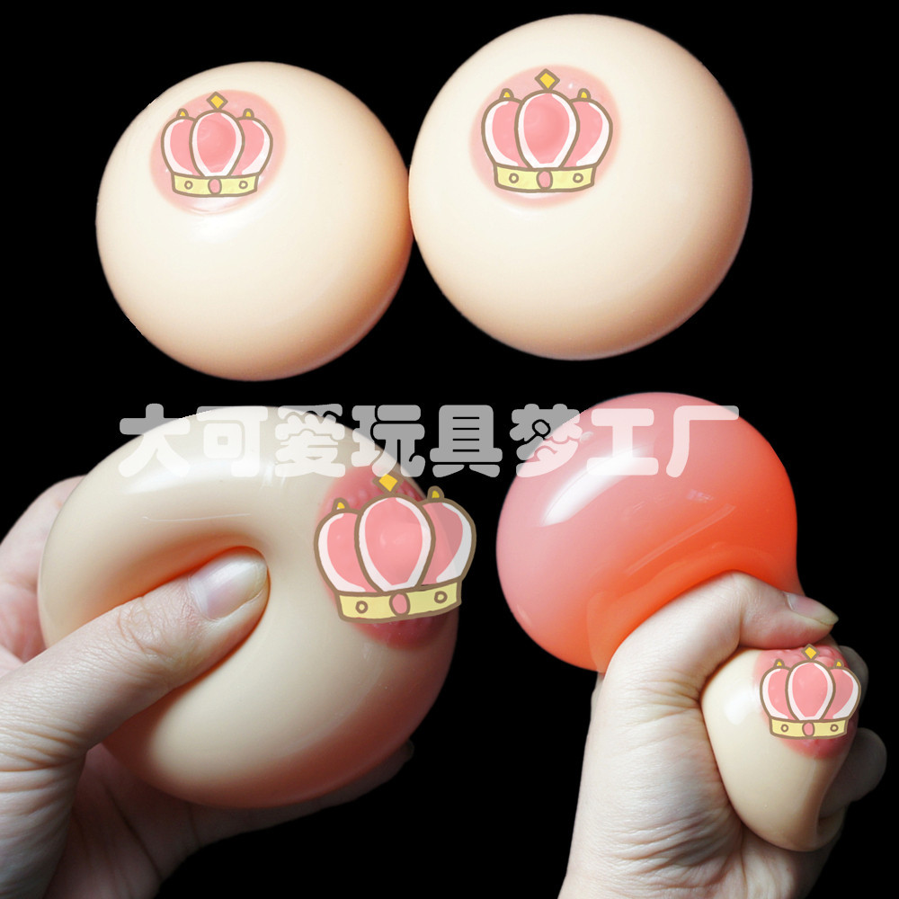 7cm仿真乳房 咪咪球 大奶子 挤压波波球 发泄奶奶球 假乳模型